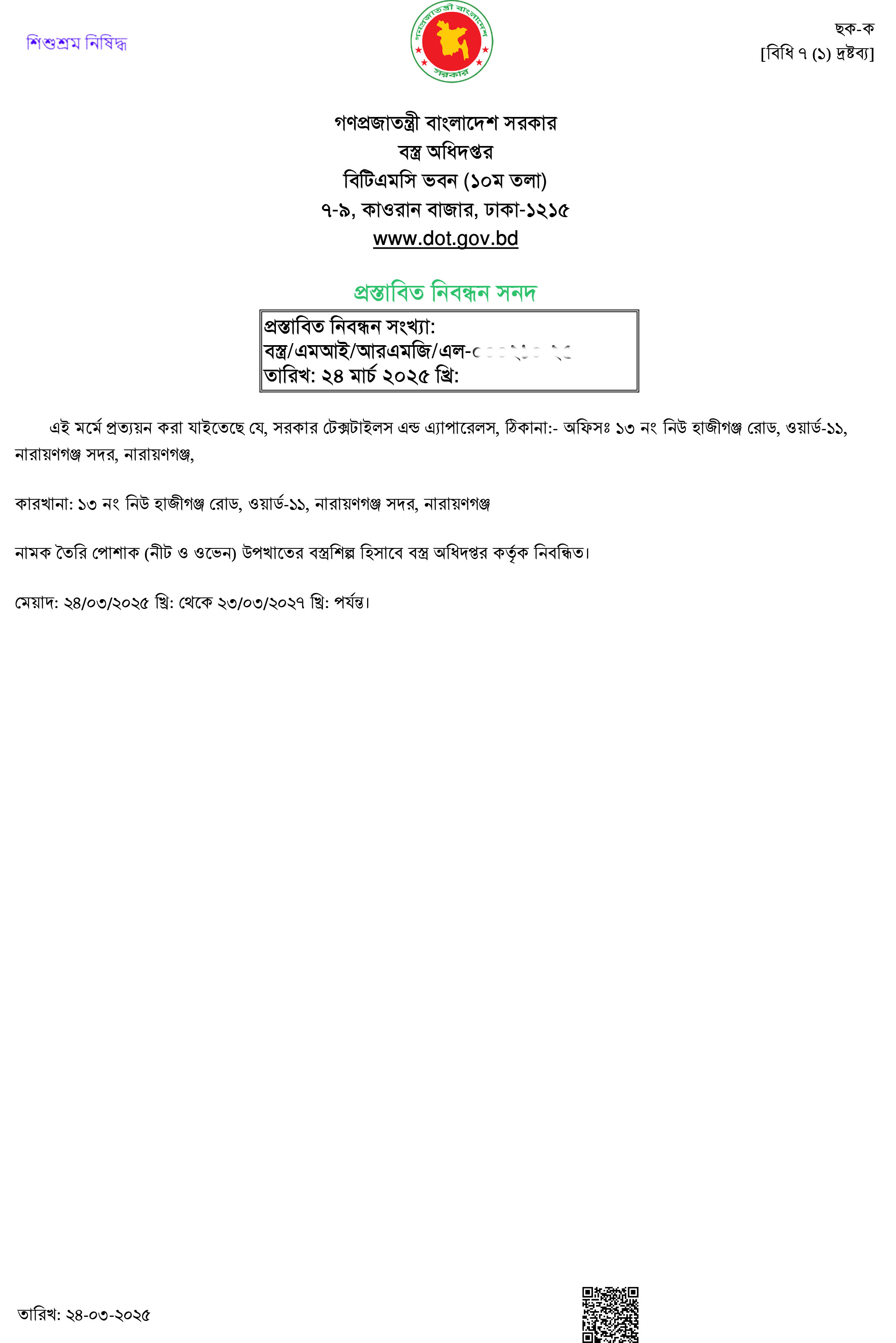 Department of textile